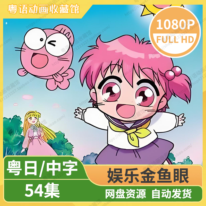娱乐金鱼眼
