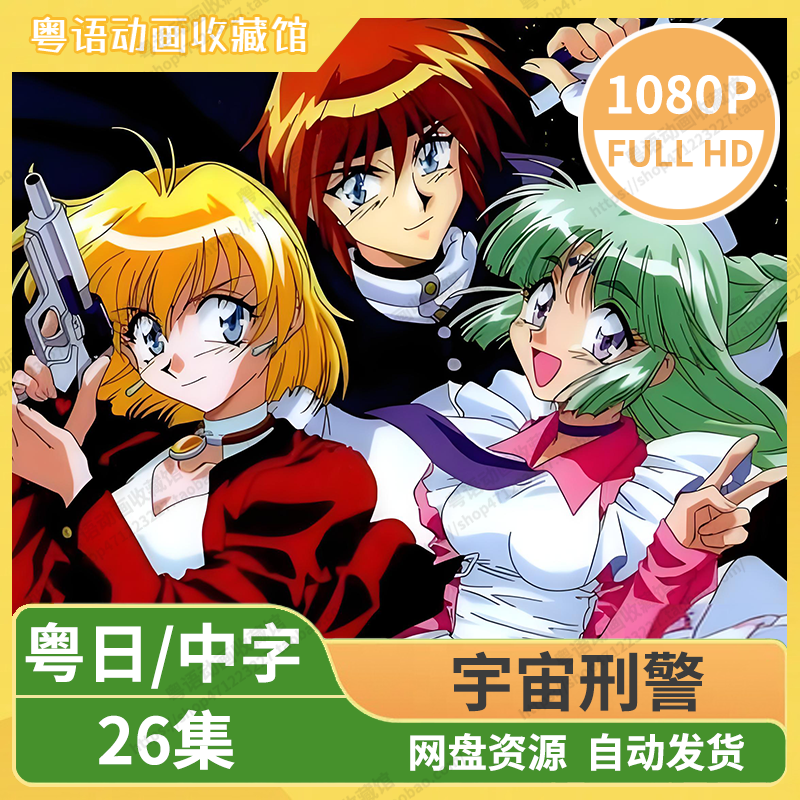 宇宙刑警