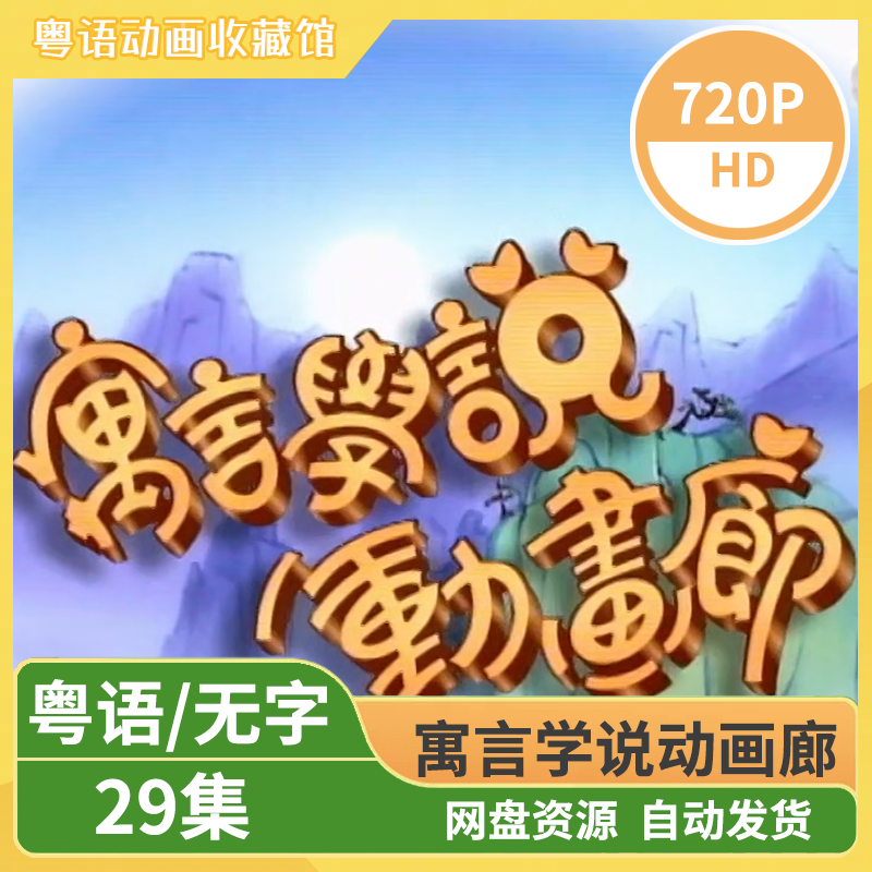寓言学说动画廊