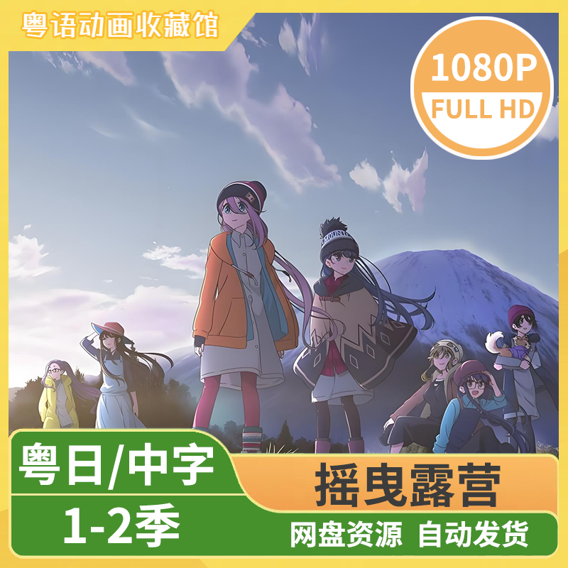 摇曳露营