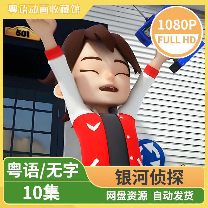 银河侦探-史伟格的秘密