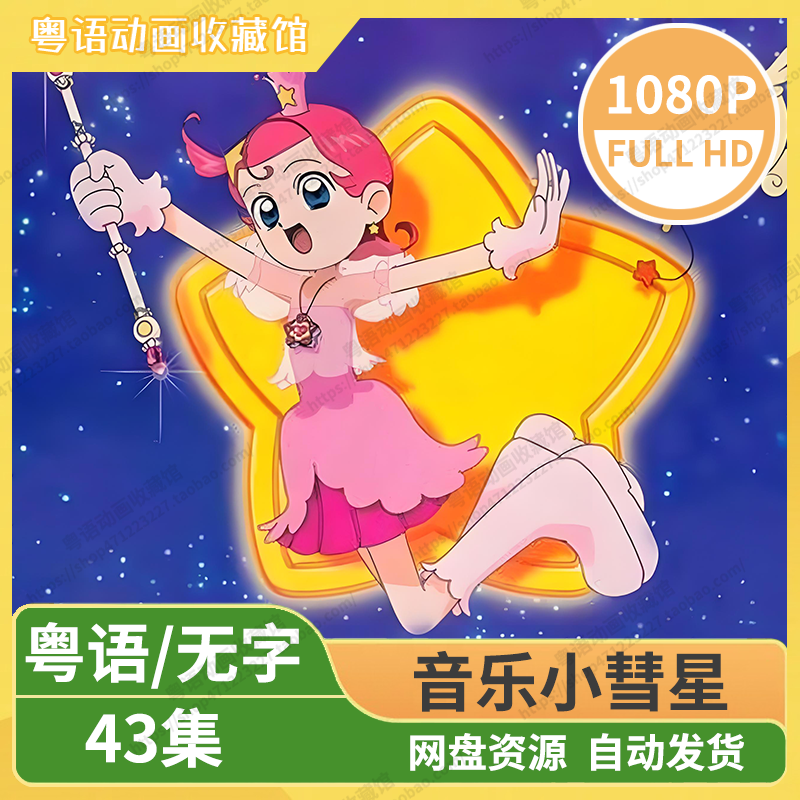 音乐小彗星