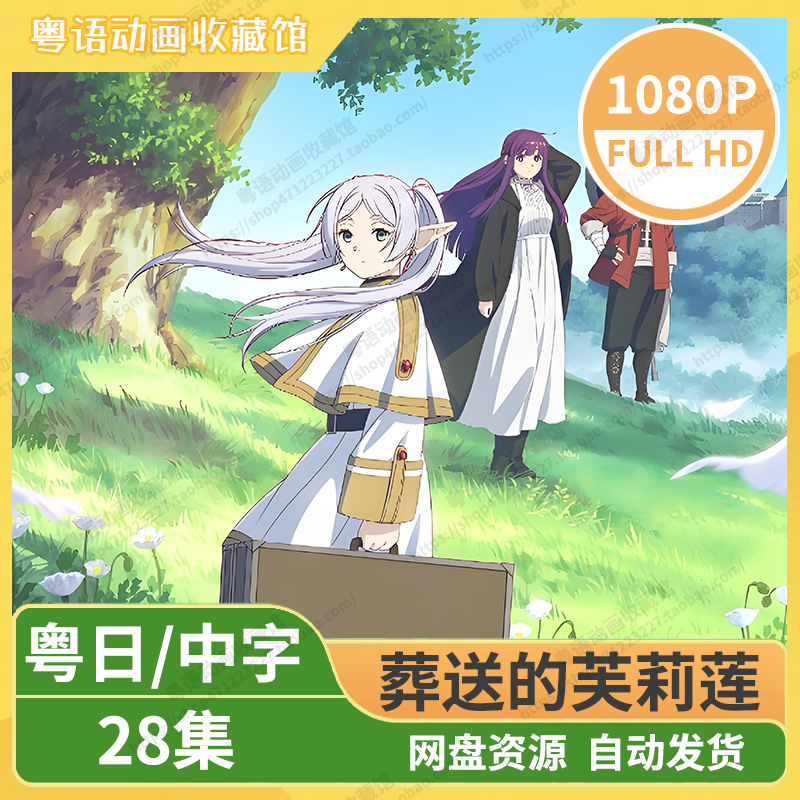 葬送的芙莉莲