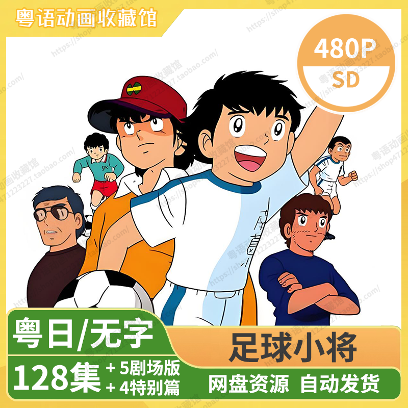 足球小将1983