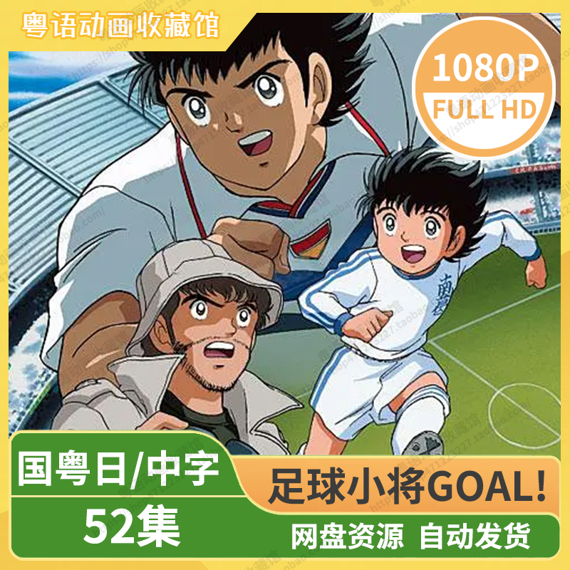 足球小将GOAL