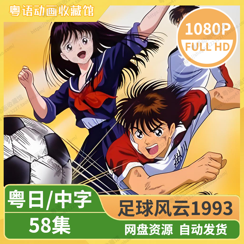 足球风云1993