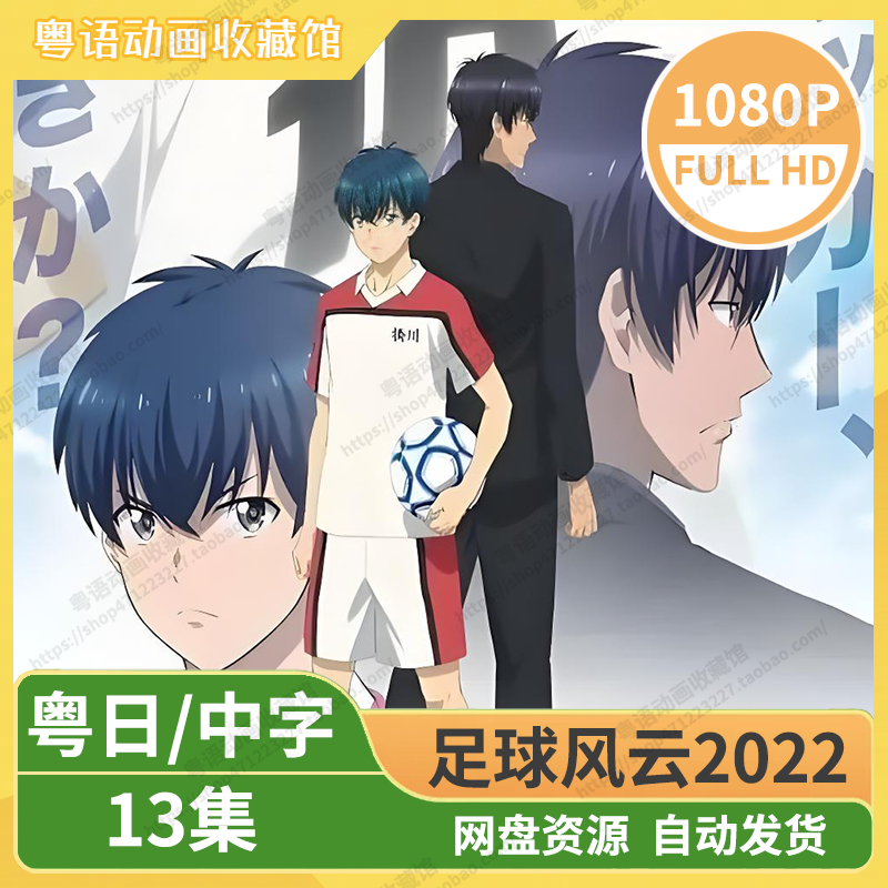 足球风云2022