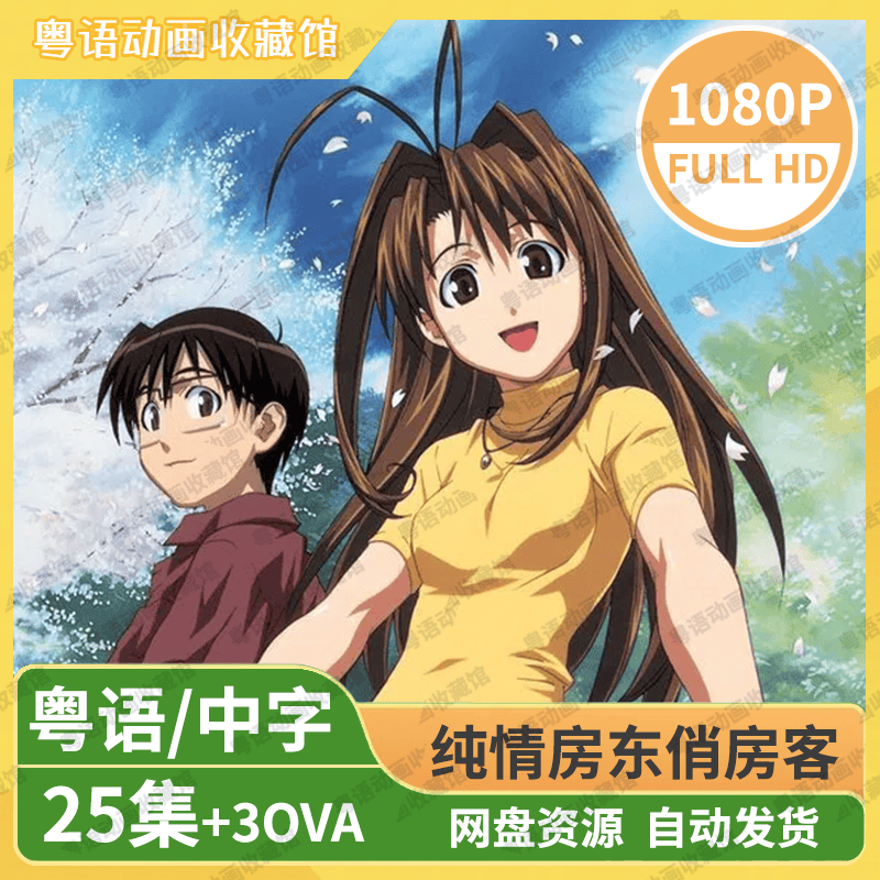 纯情房东俏房客Love Hina