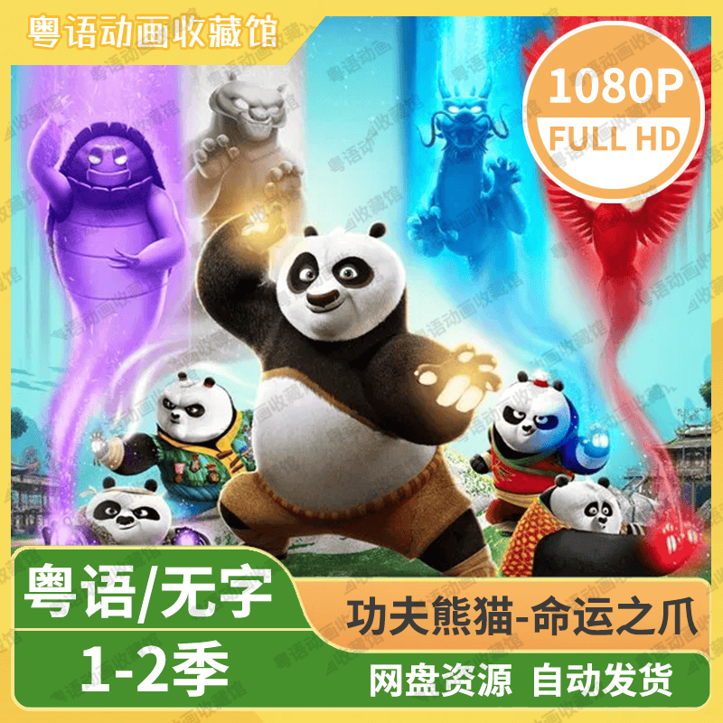 功夫熊猫-命运之爪