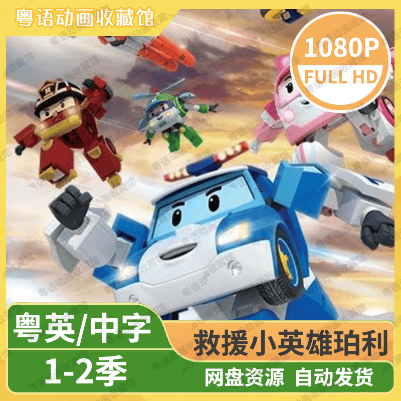 救援小英雄珀利