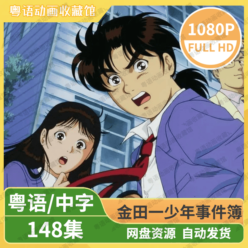 金田一少年事件簿