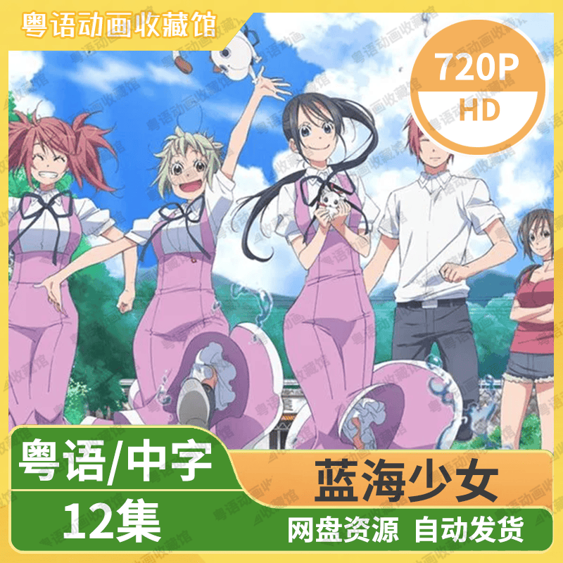 蓝海少女