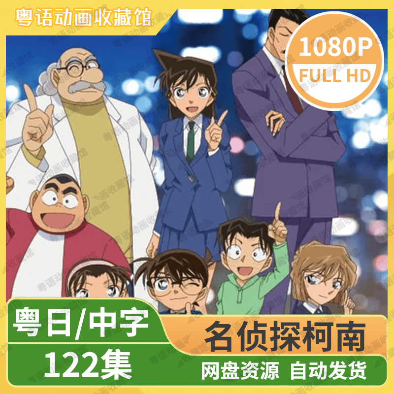 名侦探柯南