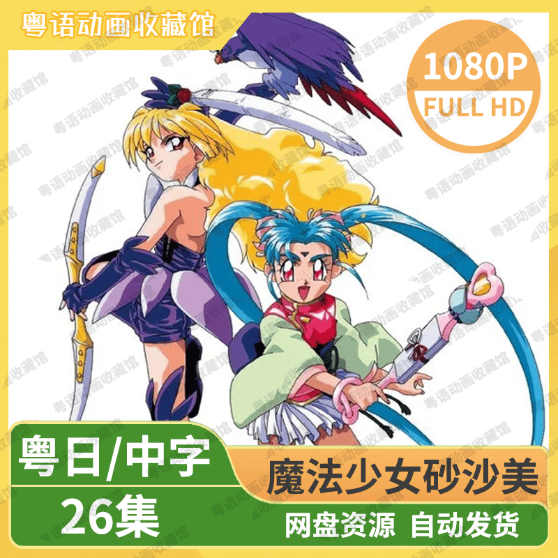 魔法少女砂沙美