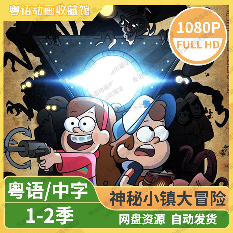 神秘小镇大冒险