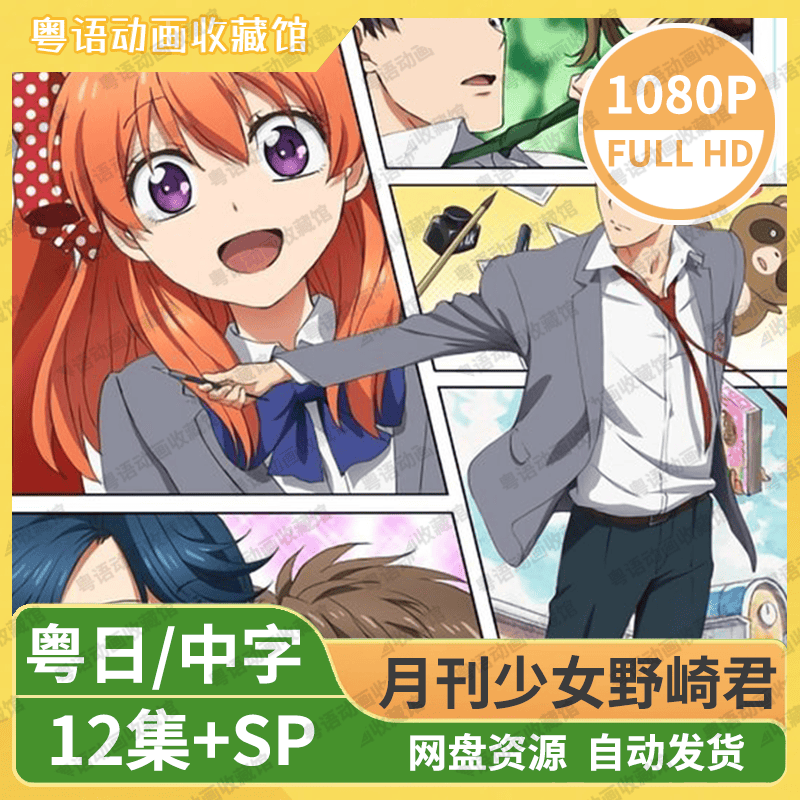 月刊少女野崎君