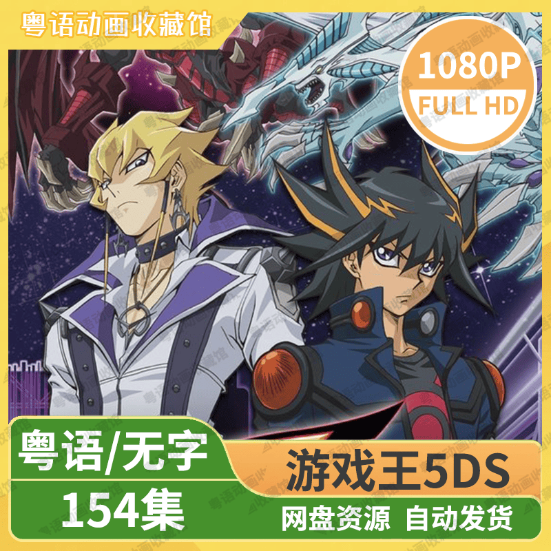 游戏王5DS